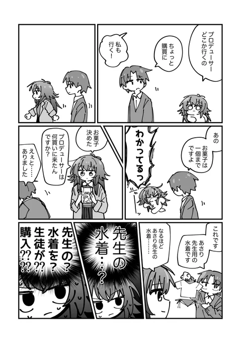 あさり先生水着ありがとう 
