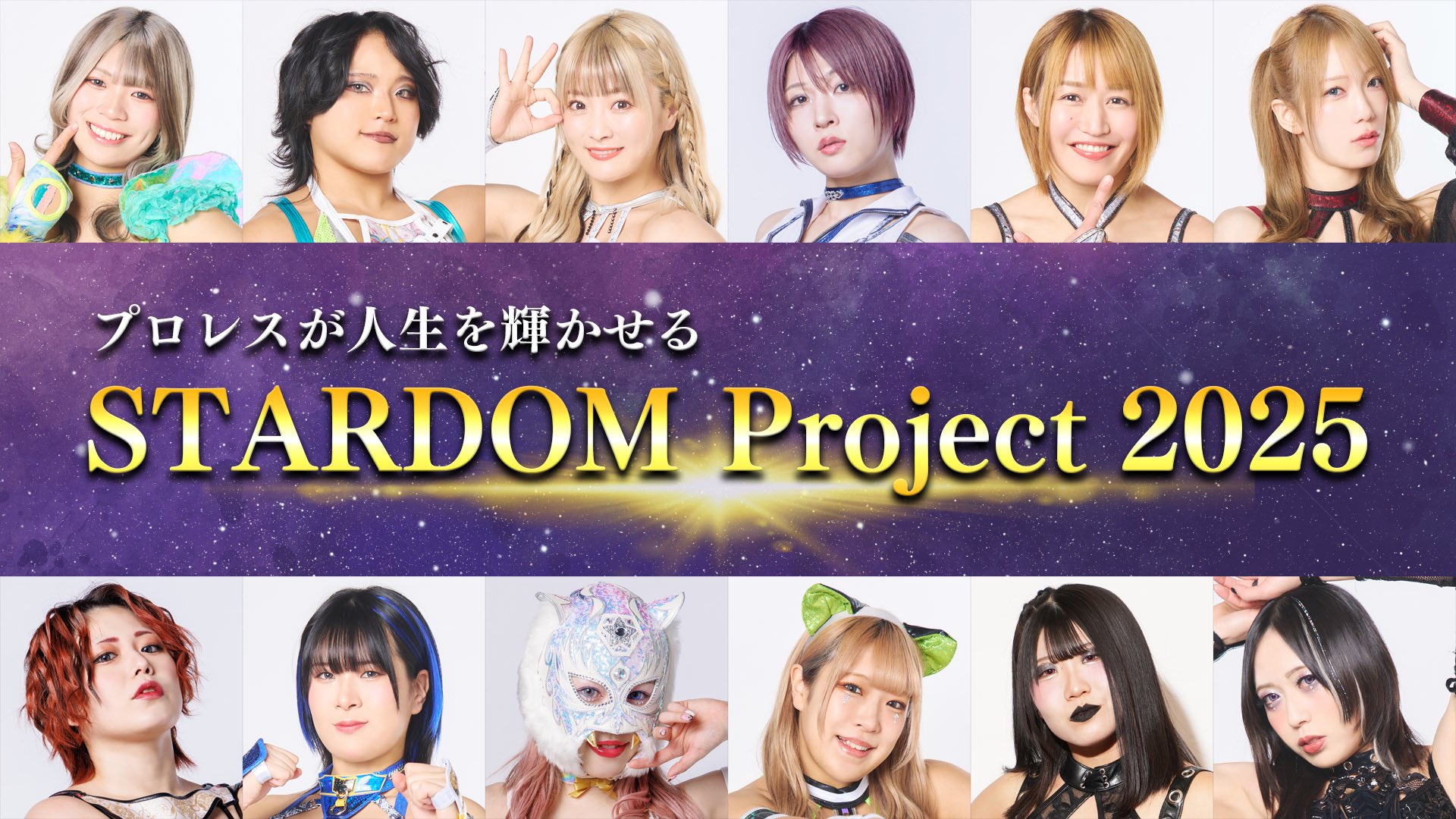 スターダム💙スターライト・キッド🐯🤍 (@StarLight_Kid11) / X