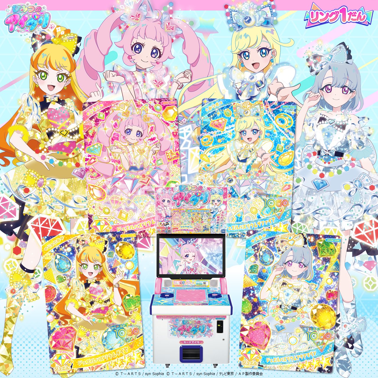 ひみつのアイプリ　ジュエルバズリウム　サイン入りセミコンプリートまとめ売りセット ひみつのアイプリ リング1弾 ひまり サイン セット ジュエルバズ