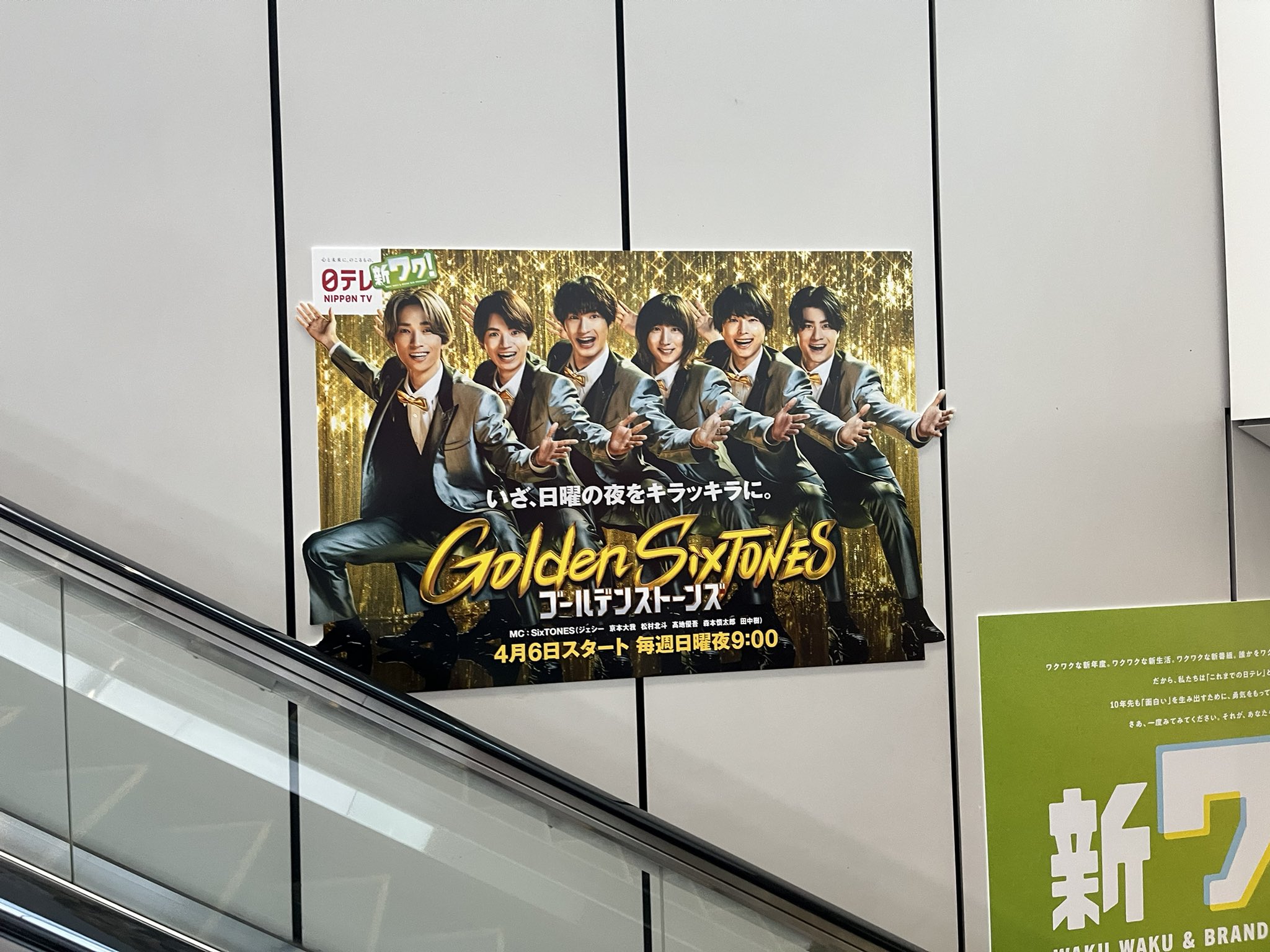 日テレ　Golden SixTONES　ポスター　横長Ver 日テレ Golden SixTONES ポスター 横長Ver - メルカリ