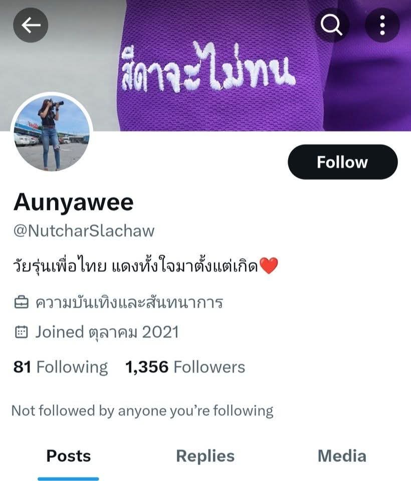 ทุกวันนี้เรารู้แล้วว่า เพจพรรคส้มโกหกอะไร ซึ่งเปลี่ยนชื่อจากก้าวไกลโกหกอะไร ผู้หญิงเบื้องหลัง เขาเปิดเผยตัวตนต่อสาธารณะแล้วด้วยบุคลิกเฟียสๆ ดูจากชื่อรับบริจาค ชื่อจริง  ณัชชา อัญหิรัณย์ชาต  

(*** ทั้งหมดเป็นข้อมูลที่เจ้าตัวเปิดเผยสาธารณหมด ไม่ได้ล้วงข้อมูลส่วนตัวมาเผยแพร่นะครับ)