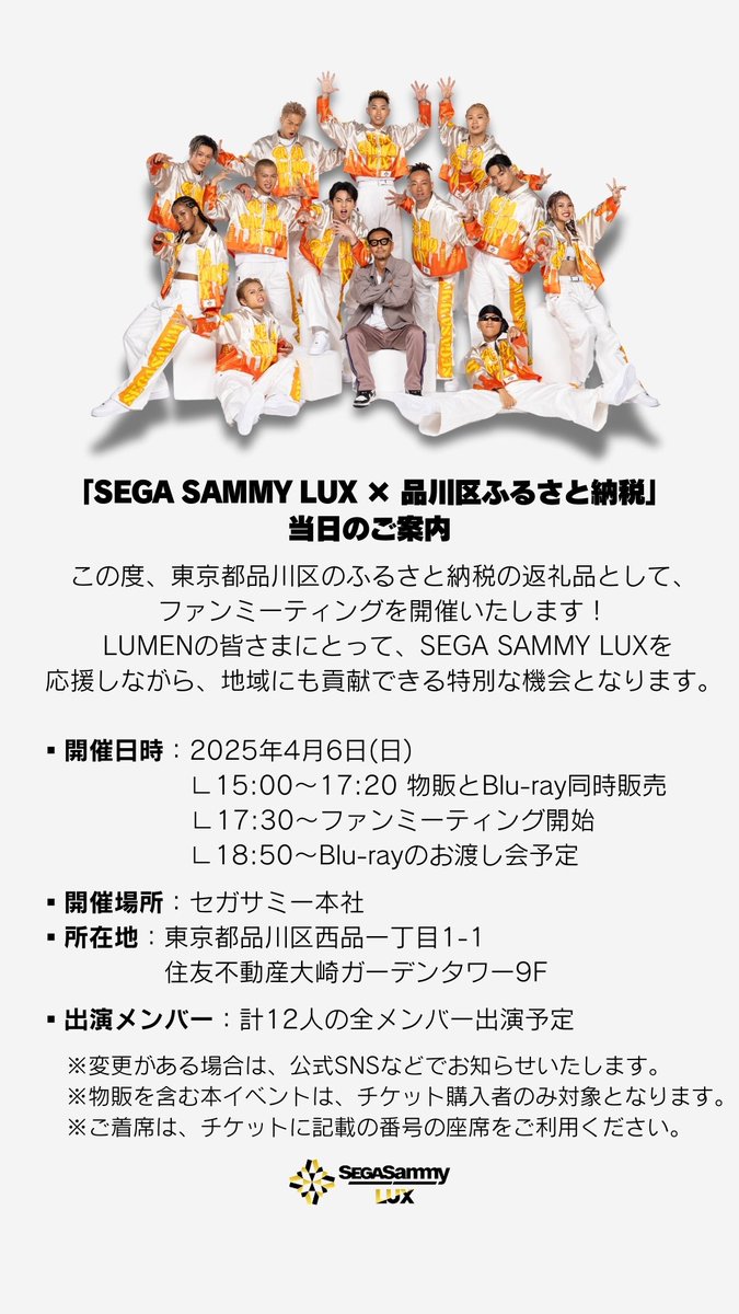 Highlights by SEGA SAMMY LUX（セガサミールクス