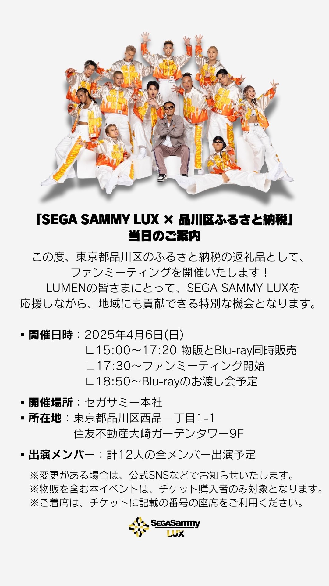 SEGA SAMMY LUX（セガサミールクス）