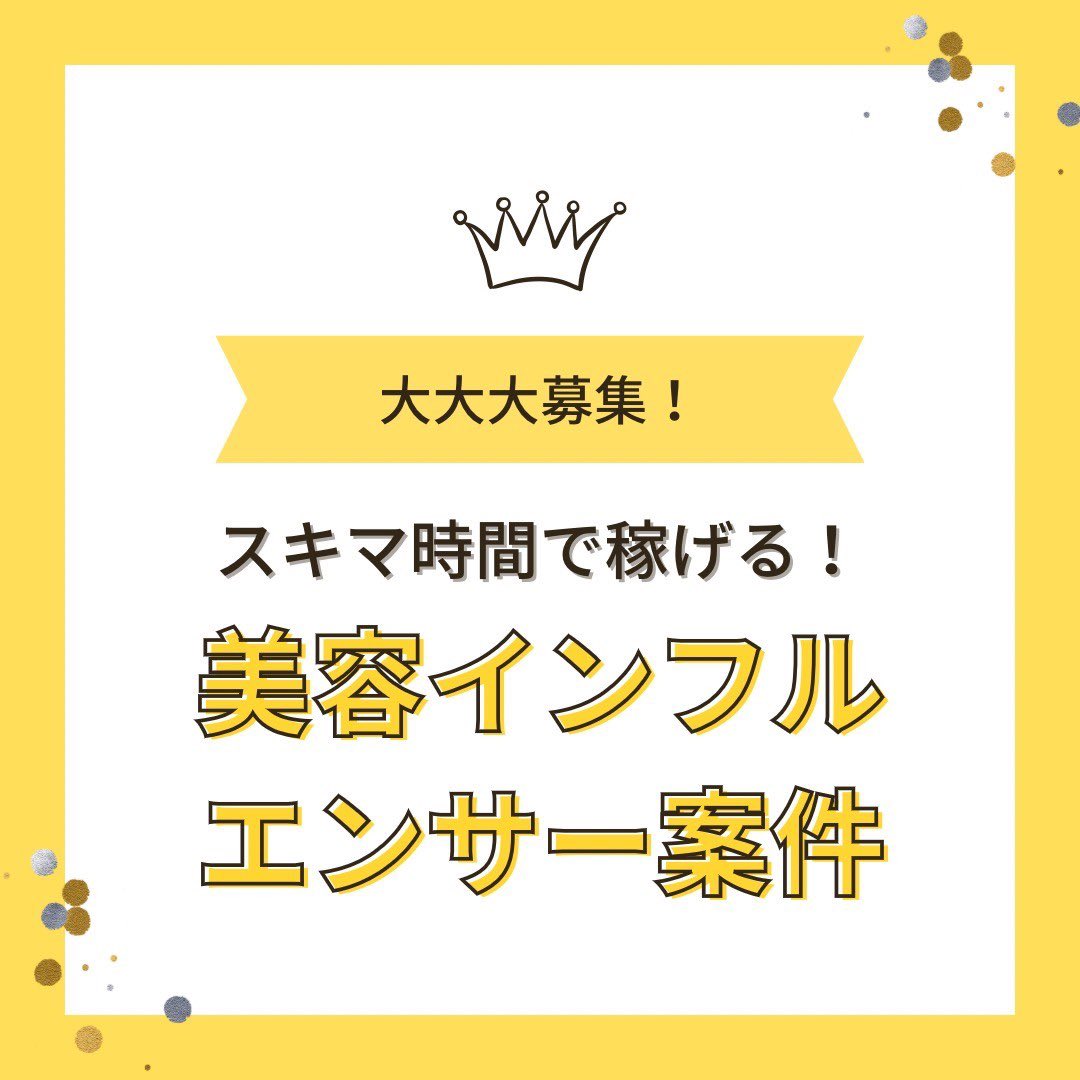 【リスク0のモニター案件】

脱毛サロン
英会話スクールなど＾＾💫

無料モニター1時間程度で報酬ゲット⌛️
件数がいくつかあるので
件数に応じて報酬ゲットできます！

📱お問い合わせ先
下記登録して頂き「モニター」と送信お願いします
lin.ee/wUZWLM4
#ad
#副業
