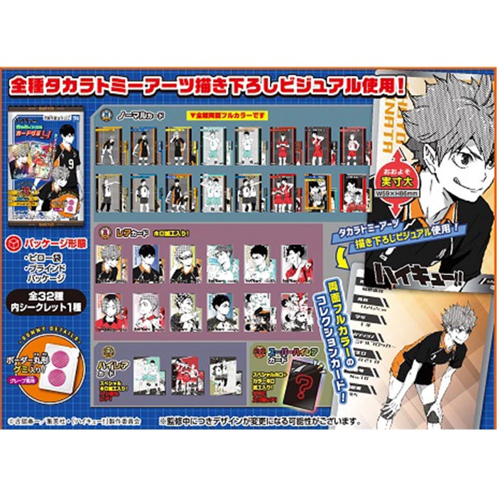 ハイキュー!! グッズ&情報 on X