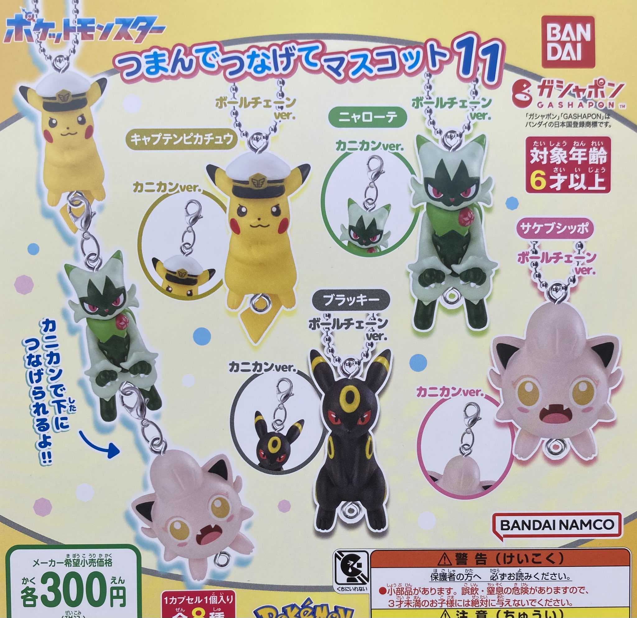 ポケモン ガチャマシン | Toys”R”Us – Japan