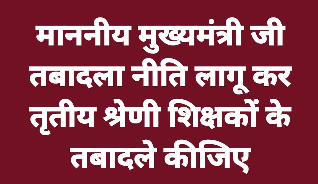 Ramesh thory Activity best Learning for kids (@rameshthory8255) on Twitter photo प्रिय <a href="/BhajanlalBjp/">Bhajanlal Sharma</a>
जी, तृतीय श्रेणी शिक्षक शिक्षा के प्रहरी हैं, उनके तबादले इस वक्त बेहद जरूरी है माननीय जी तबादला नीति जल्द लागू कर, इनके तबादले कीजिए और इन्हें राहत दीजिए #तृतीय_श्रेणी_शिक्षक_तबादला_नीति
<a href="/madandilawar/">Madan Dilawar</a>
<a href="/RajCMO/">CMO Rajasthan</a>
<a href="/BJP4Rajasthan/">BJP Rajasthan</a>
<a href="/Bhajanlalofc/">Office Of Bhajan Lal Sharma</a> प्रिय <a href="/BhajanlalBjp/">Bhajanlal Sharma</a>
जी, तृतीय श्रेणी शिक्षक शिक्षा के प्रहरी हैं, उनके तबादले इस वक्त बेहद जरूरी है माननीय जी तबादला नीति जल्द लागू कर, इनके तबादले कीजिए और इन्हें राहत दीजिए #तृतीय_श्रेणी_शिक्षक_तबादला_नीति
<a href="/madandilawar/">Madan Dilawar</a>
<a href="/RajCMO/">CMO Rajasthan</a>
<a href="/BJP4Rajasthan/">BJP Rajasthan</a>
<a href="/Bhajanlalofc/">Office Of Bhajan Lal Sharma</a>