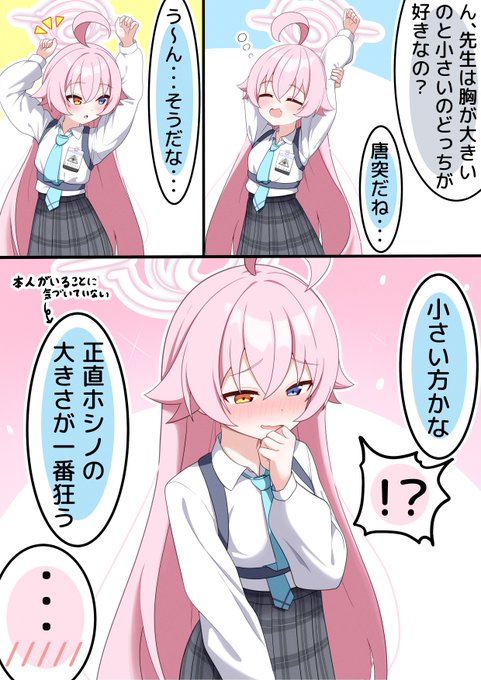 #ブルアカ #BlueArchive ホシノには内緒だよ