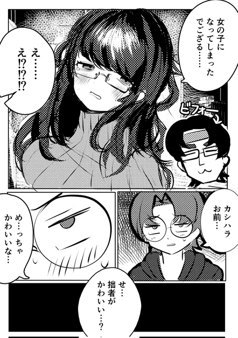 オタク仲間が急に美少女になった話
⚠TS

0/2

#漫画が読めるハッシュタグ 