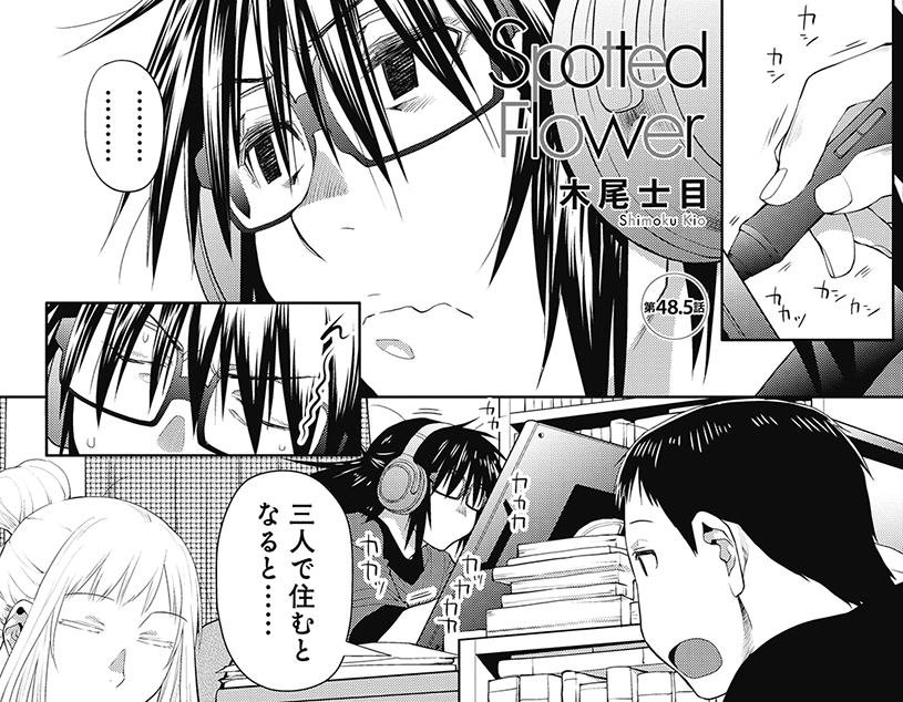 楽園」春のweb増刊9日目は木尾士目「Spotted Flower