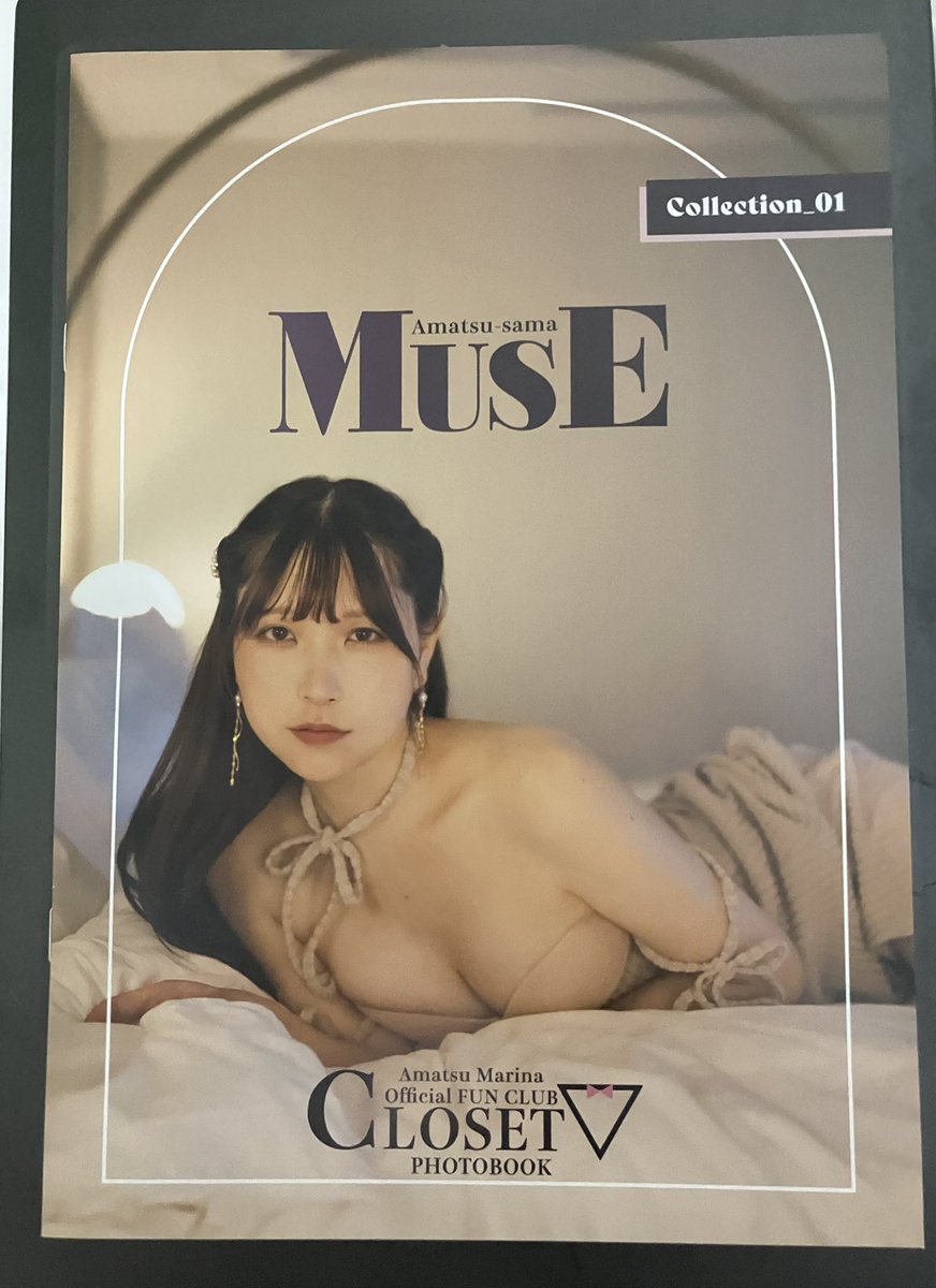 あまつ様のファンクラブ限定写真集届いた！
ダークで大人な雰囲気がめちゃ良かったよ☺️
#あまつ様 #あまつまりな https://t.co/dOksSq7DcT