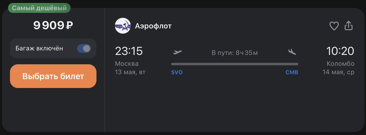 🔥 Москва - Шри-Ланка (Коломбо) за 9900 руб с багажом. Аэрофлот!
aviasales.tp.st/QvhTEZVB