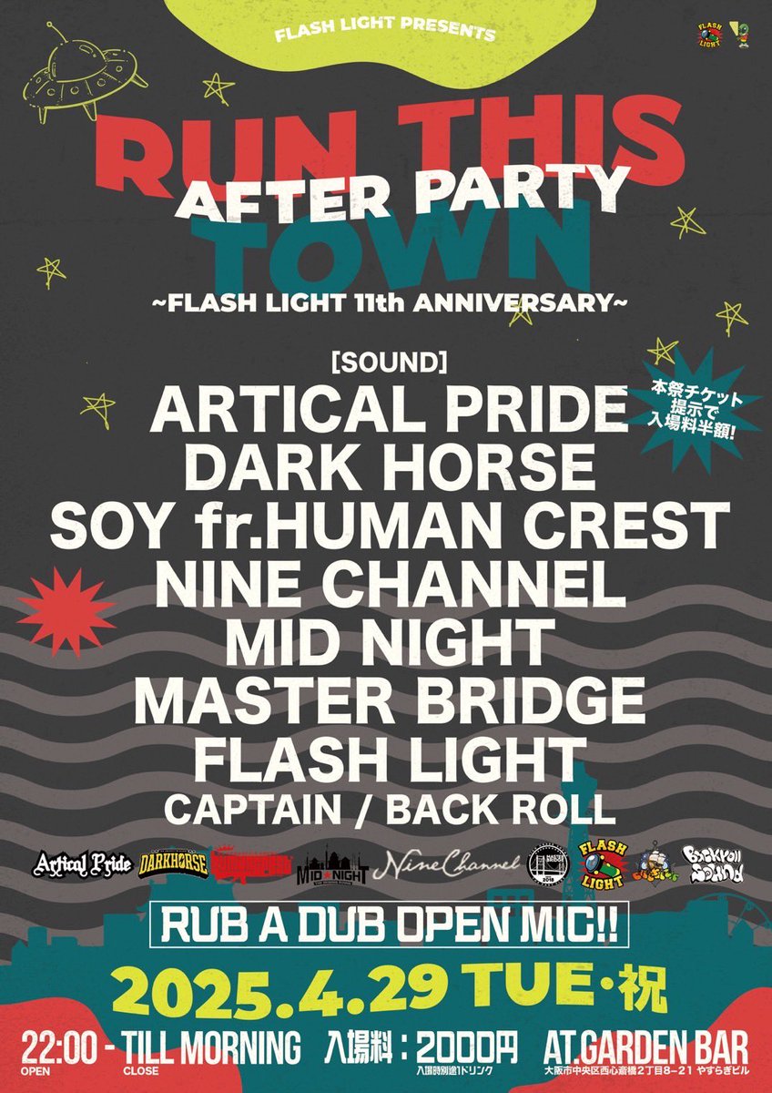 4/29(祝火) RUN THIS TOWN
アフターパーティー開催決定🎉

出演サウンドはこちら👇

ARTICAL PRIDE
DARK HORSE
SOY from. HUMAN CREST
NINE CHANNEL
MID NIGHT
MASTER BRIDGE
FLASH LIGHT

ラバダブオープマイク🎙️

仲良いサウンドとアフター最高ですやん🔥
この日は1日中楽しめます🙌

#ロンディス