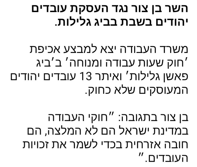 השר בן צור, אשמח אם תוכל לעשות מבצע לאכיפת חוק שעות עבודה ומנוחה גם לרופאים בבתי החולים. תודה.