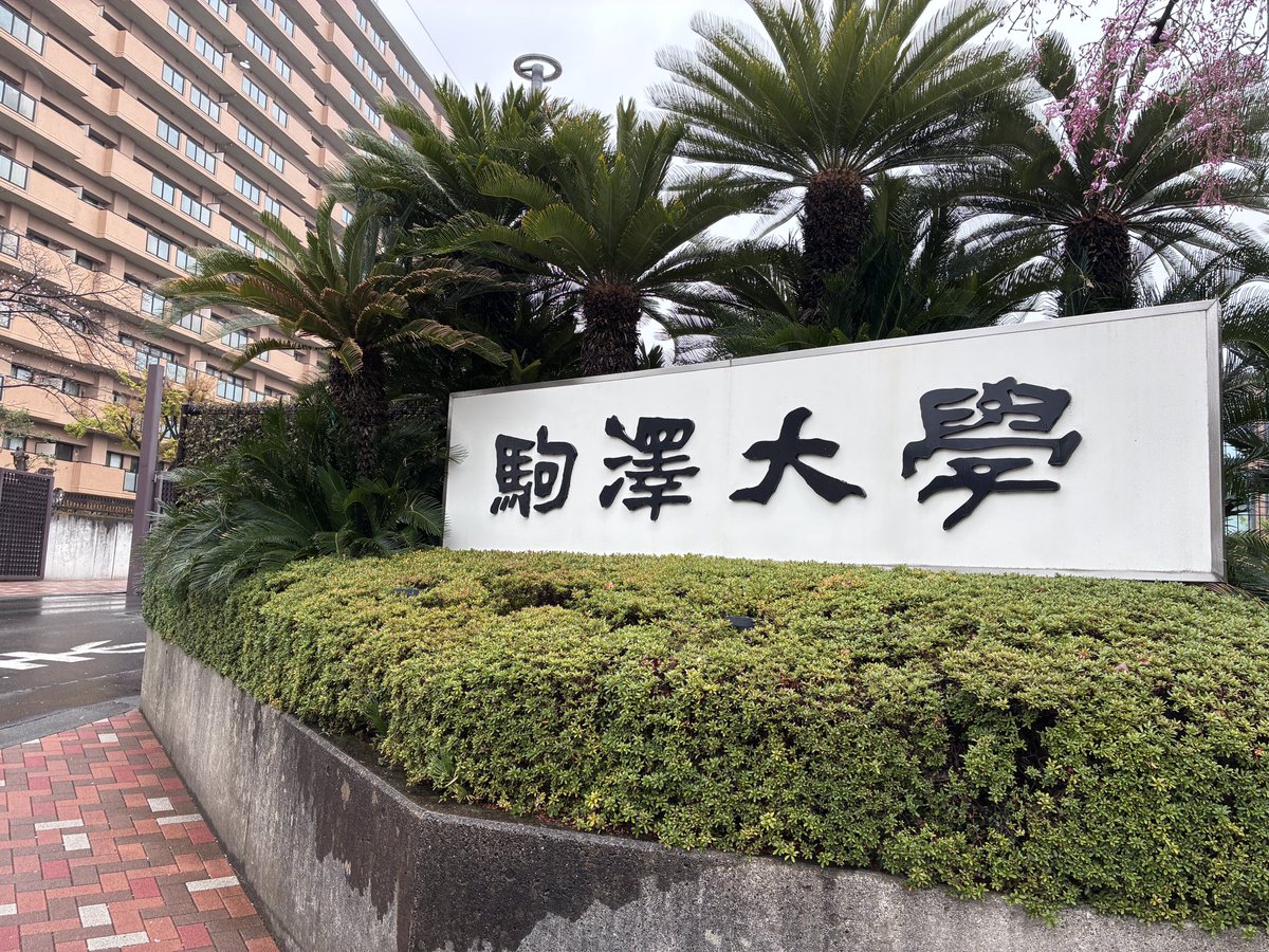 koubayashi's tweet image. 【ご報告】
今年度より、駒澤大学グローバルメディアスタディーズ学部の助手に就任いたしました!
みなさま、引き続きどうぞよろしくお願いいたします!
