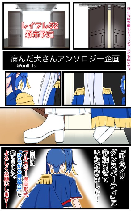 と、いうわけで
ひろプリダンスパーティアンソロジーに参加しています!
フルカラーで漫画10P描きました。

(見たことあるドレスなのは🤫)

皆様よろしくお願いします🙇 