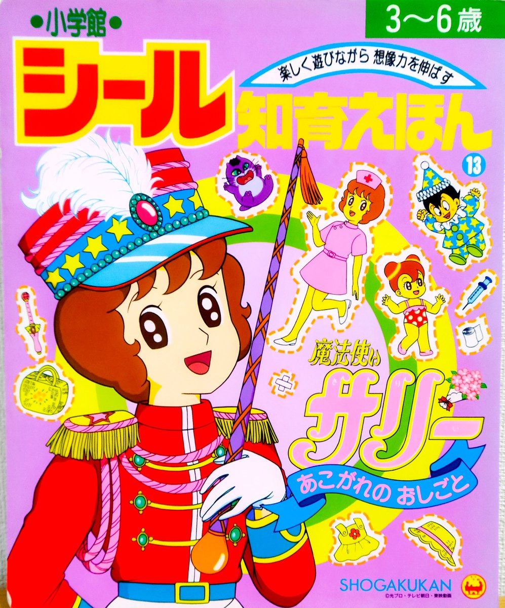 ブログ更新】サリー´89知育絵本UP 今年の誕プレ紹介③いやもう興奮を