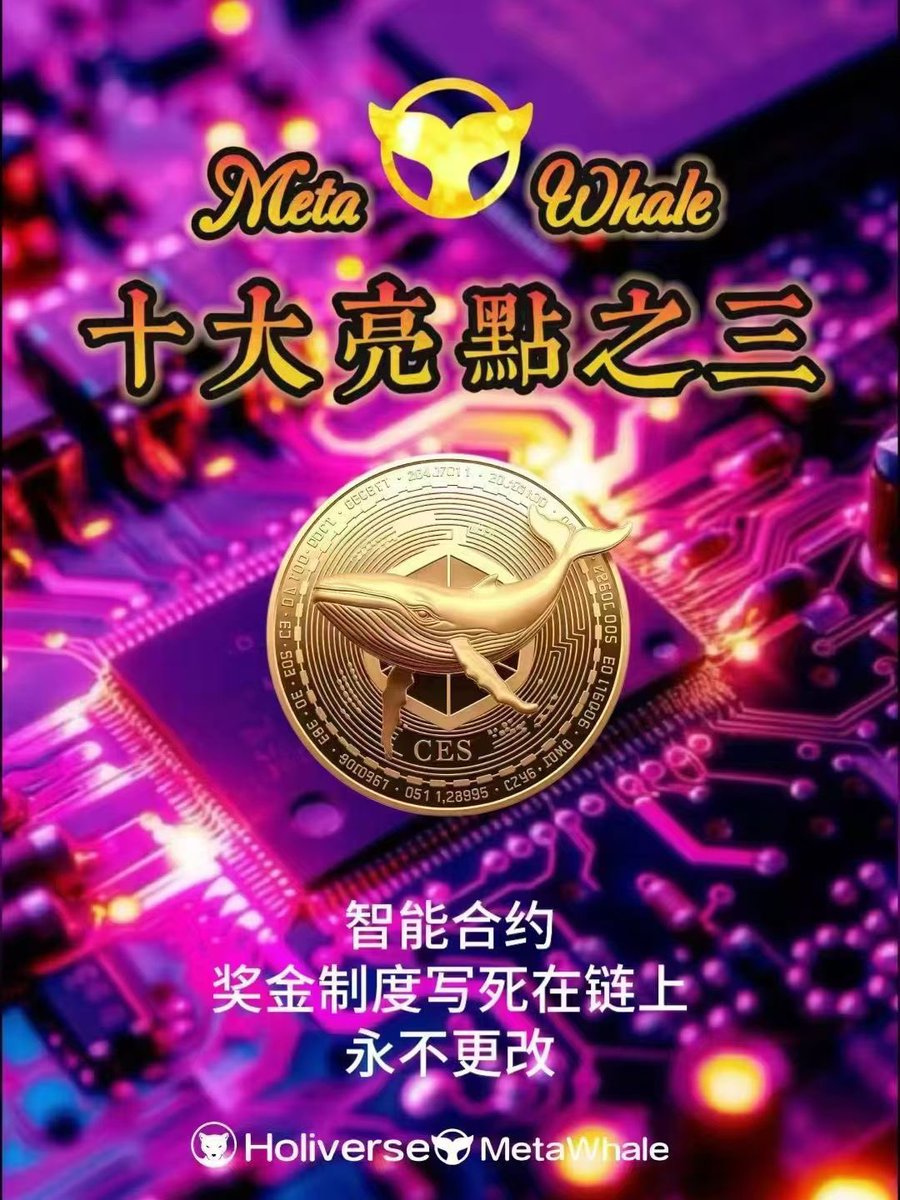 HC202226's tweet photo. ——web3.0互联网
💜𝐌𝐞𝐭𝐚 𝐖𝐡𝐚𝐥𝐞十大亮点
每个都能颠覆打破你的思维

认真看，仔细品，望深思，
這十个亮点足够颠覆所有行业优势，细品 https://t.co/uQPsjDQLI0