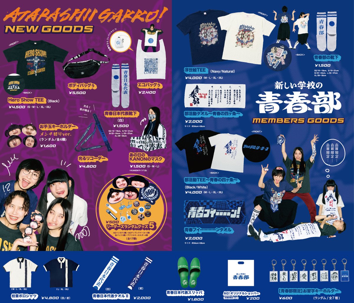 新しい学校のリーダーズ 【青春部限定】AG!法被 L 購買部からお知らせ｜『