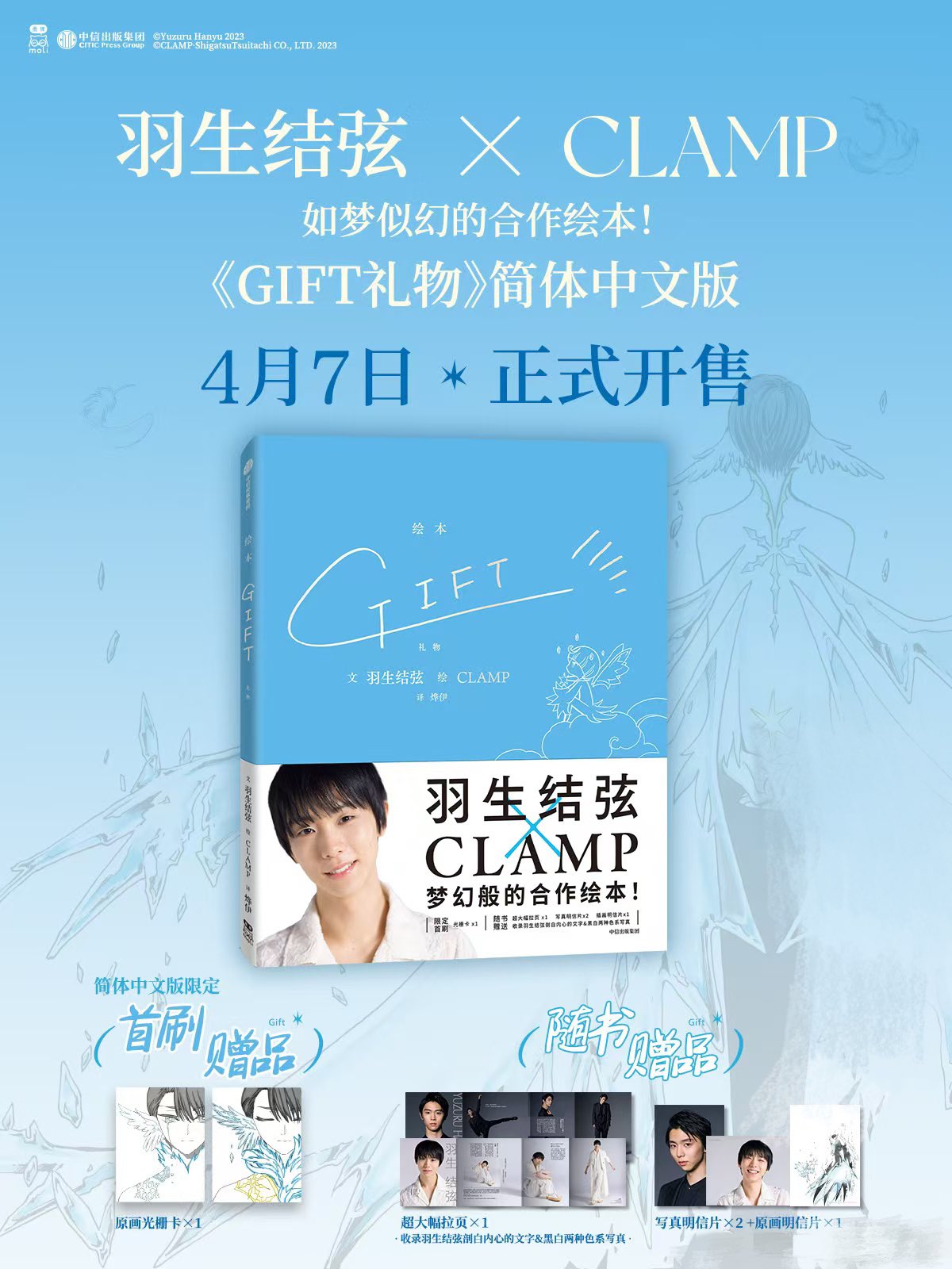 11/22発売VOCE1月号 羽生結弦さんが表紙に登場！ 羽生結弦×CLAMP