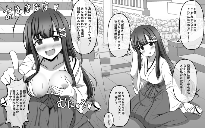 巫女さん? に騙されるシチュです! 