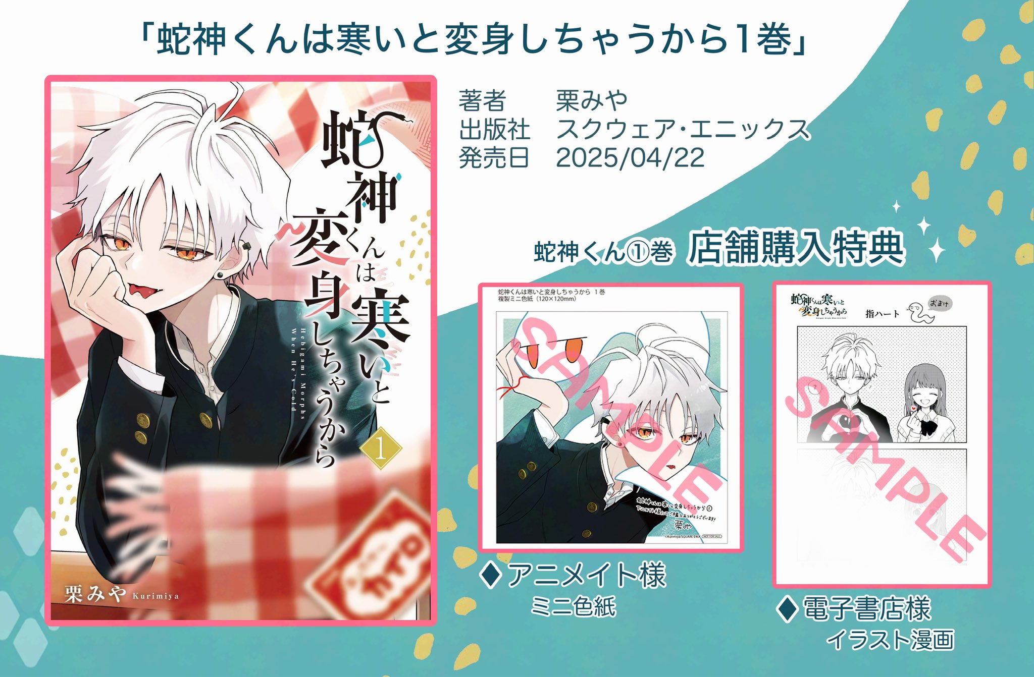 蛇神くんは寒いと変身しちゃうから ペルプペー 他小説まとめ売り GCp『蛇神くんは寒いと変身しちゃうから』PV - YouTube
