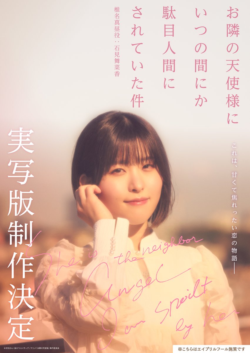 お隣の天使様にいつの間にか駄目人間にされていた件」公式 お隣の天使様にいつの間にか駄目人間にされていた件」公式