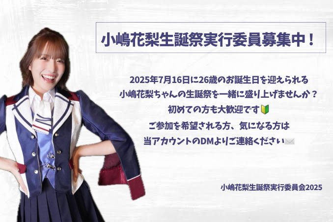 2019年7月16日『2番目のドア』小嶋花梨 生誕祭 2種 生写真