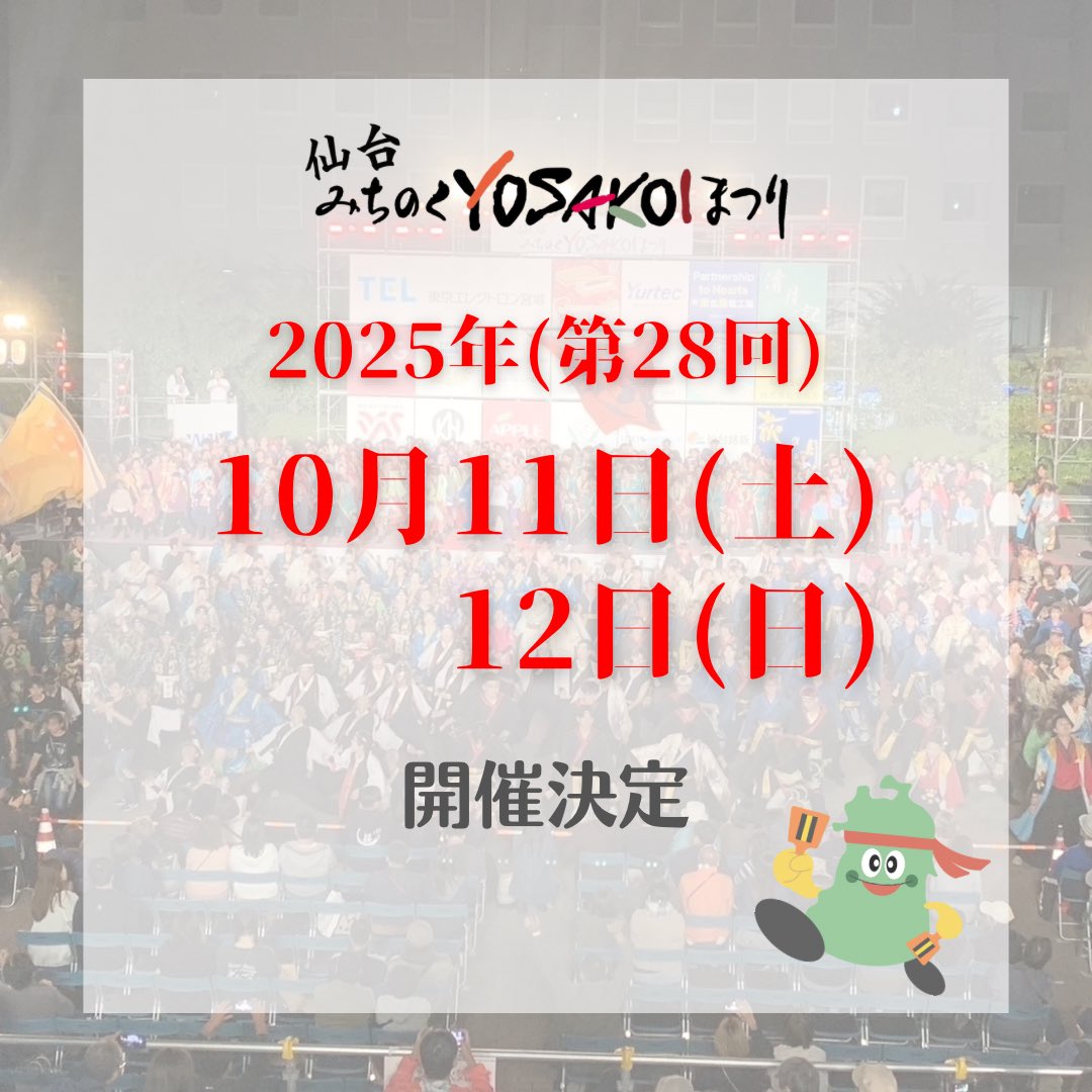 仙台みちのくYOSAKOIまつり公式 on X: 