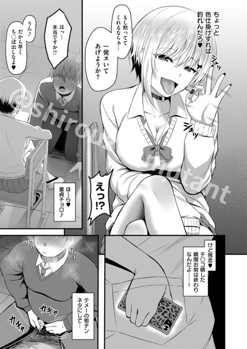 ヤリマンギャルが童貞デカち〇ぽに完堕ちさせられる話 【2/4】 