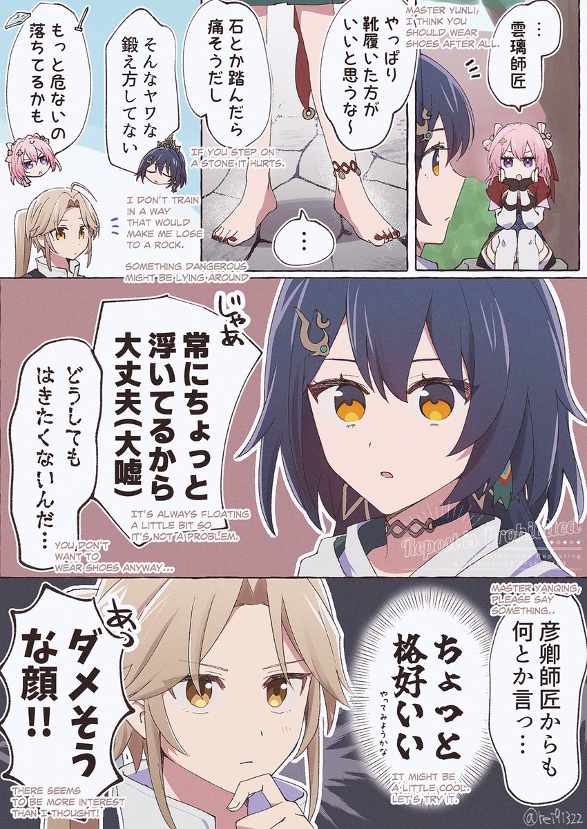 師弟トリオ(彦+雲+なの)
靴を履きたくない雲璃ちゃん 