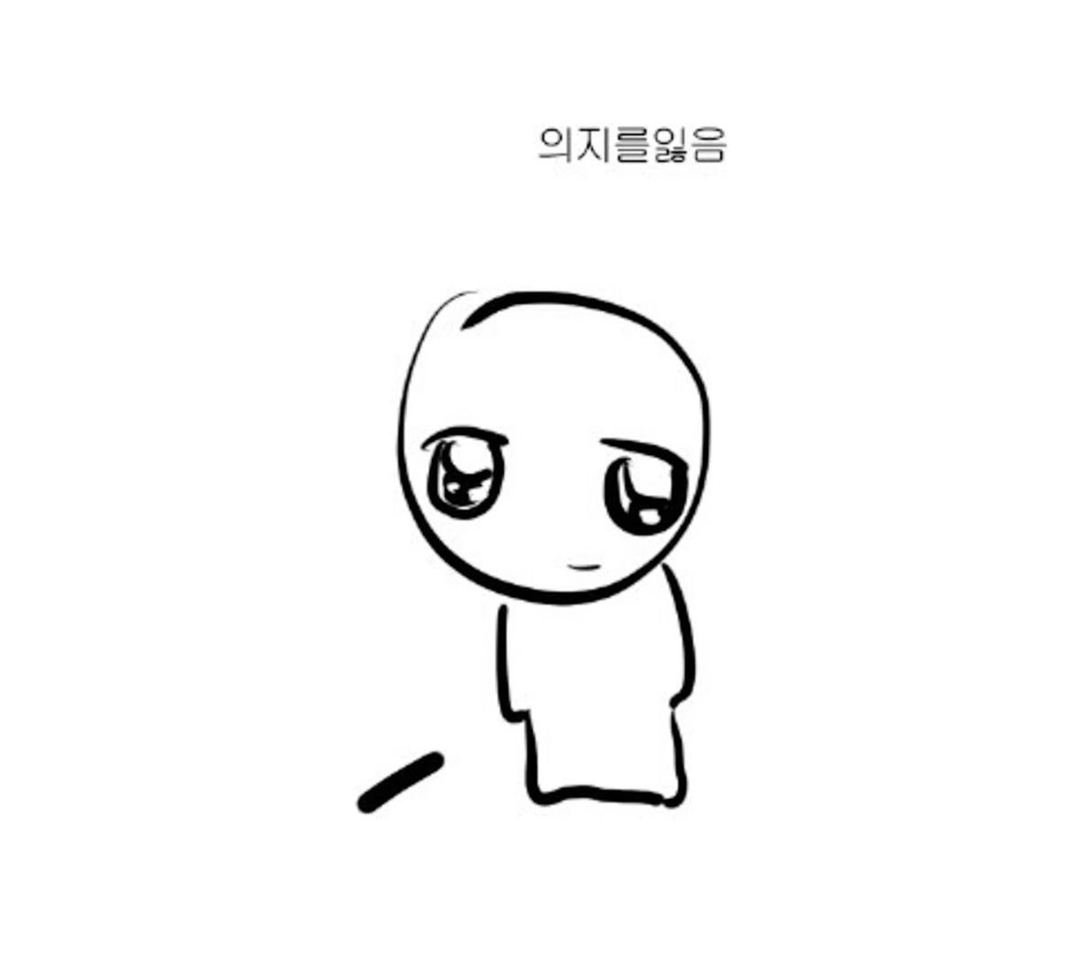내일부터 살아 갈 나의 모습