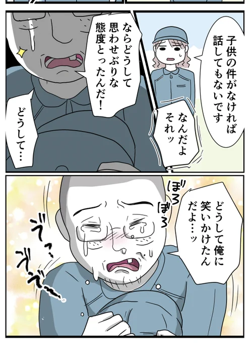 私(既婚)に好かれていると勘違いしている
職場おじさんに真実を伝えると--…
(0/5) 