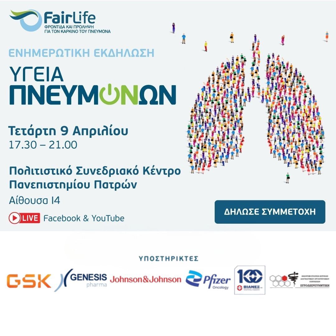 A heartfelt thank you to all the supporters of our event!

📍 Register now:
In person: buff.ly/eNvwxyP
Online: buff.ly/0TXiD8b

View the full agenda: buff.ly/6oeLWZZ

#FairLifeLCC #YgeiaPneumonon #GSK #GENESISPHARMA #JNJ #PFIZER #VIANEX #ISTODIEREVNITIKI