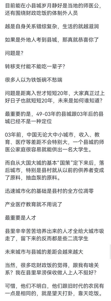 dutyge's tweet photo. 为什么小县城体制内端铁饭碗的年轻人，已经没有未来？
👇 https://t.co/D4Gpq22FND