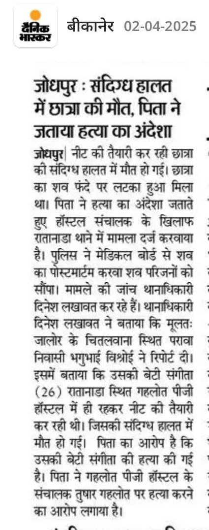 Kapil Bishnoi (@kapilbishnoi01) on Twitter photo राजस्थान में छात्राओं की सुरक्षा को लेकर प्रशासन गंभीर हो! इस केस की उच्च स्तरीय जाँच हो! न्याय में देरी, न्याय से इनकार है! जोधपुर के निजी गर्ल्स PG संचालक पर हत्या का आरोप साथ हीं शोषण की आशंका
#justice_for_sangeeta
<a href="/RajCMO/">CMO Rajasthan</a>
<a href="/CP_Jodhpur/">Jodhpur Police</a>
<a href="/DCPEastJodhpur/">DCP East Jodhpur</a> राजस्थान में छात्राओं की सुरक्षा को लेकर प्रशासन गंभीर हो! इस केस की उच्च स्तरीय जाँच हो! न्याय में देरी, न्याय से इनकार है! जोधपुर के निजी गर्ल्स PG संचालक पर हत्या का आरोप साथ हीं शोषण की आशंका
#justice_for_sangeeta
<a href="/RajCMO/">CMO Rajasthan</a>
<a href="/CP_Jodhpur/">Jodhpur Police</a>
<a href="/DCPEastJodhpur/">DCP East Jodhpur</a>