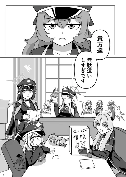 【4/5 新刊サンプル】
万魔殿の資産がヤバい話(1/3)
#ブルアカ 