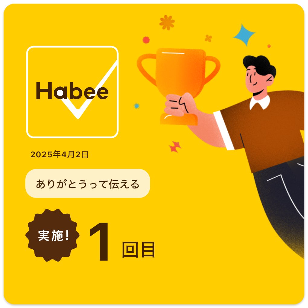 みんなありがとう

momentia.jp/app/habee/invi…