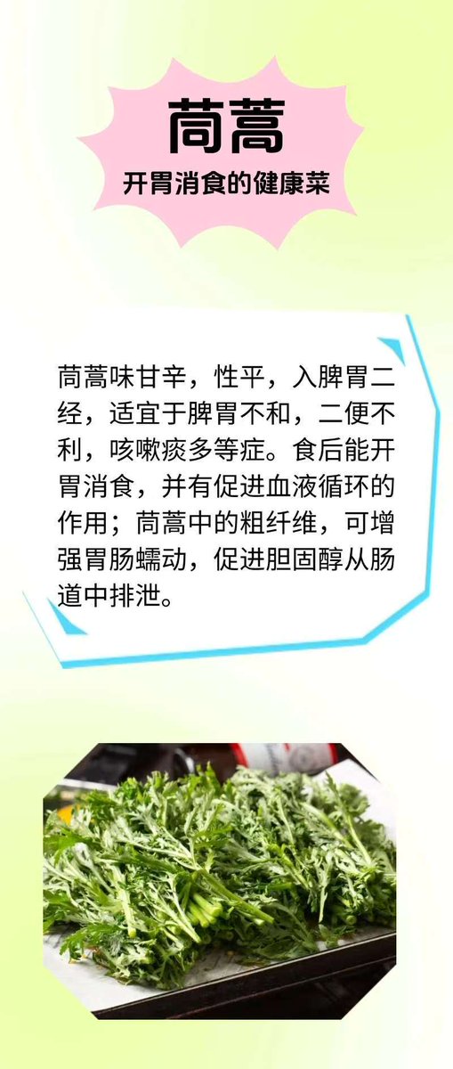 DrZhou_fengshui's tweet image. 【健康养生】春天必吃这7种“春菜”，健脾养肝、开胃消食，还能解春困!

#养生 #健康 #保健 #春季养生 #健脾 #春困 #饮食 #食疗