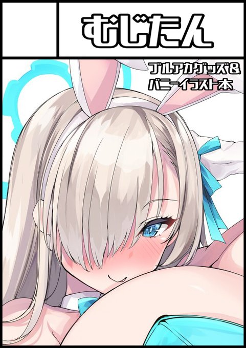 同6日に秋葉原UDXで開催 秋葉原超同人祭+【葉5】にて サークル参加します。 (冬コミブルアカ本と新作アクスタを頒布) サークル主は同日の川口ブルアカオンリーに行ってますが、代わりにとこさん(@torisanren)が来て新作色紙まで置いてもらえる事になりました!