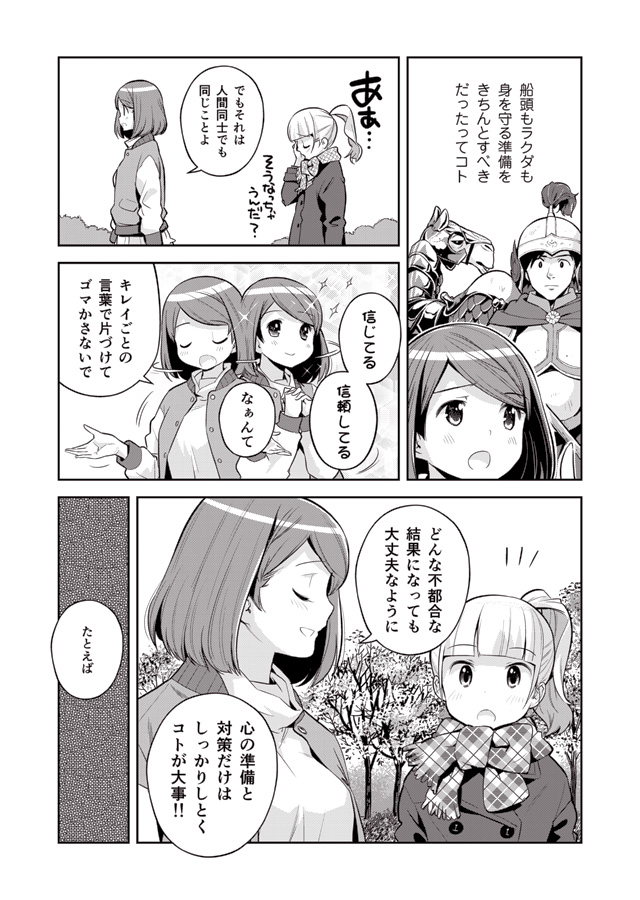 「信じてたのに裏切られた!」という人に伝えたい!
ヘビとサソリの話(2/3) 