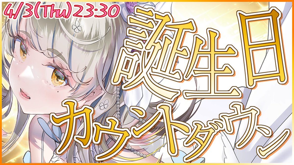 🍀おはろ！🍀
今日は
◤￣￣￣￣￣￣￣￣￣￣￣￣￣￣￣￣￣￣￣
          　   🕦23:30 / 11:30pm JST
🍀誕生日一緒に迎えて！カウントダウン🍀
　   　　　　　　   配信！
＿＿＿＿＿＿＿＿＿＿＿＿＿＿＿＿＿＿＿◢
youtube.com/live/pS7Zhztzm…

おめでとうを沢山頂戴🍀✨待ってるよ✨

#響かさね