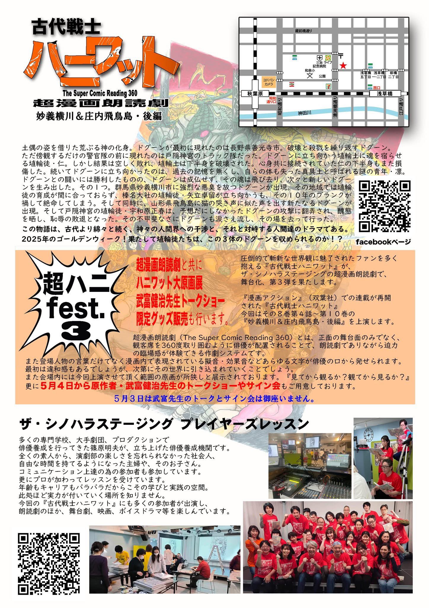 ハニワットまるごと』公式アカウント：ハニワット100万人委員会