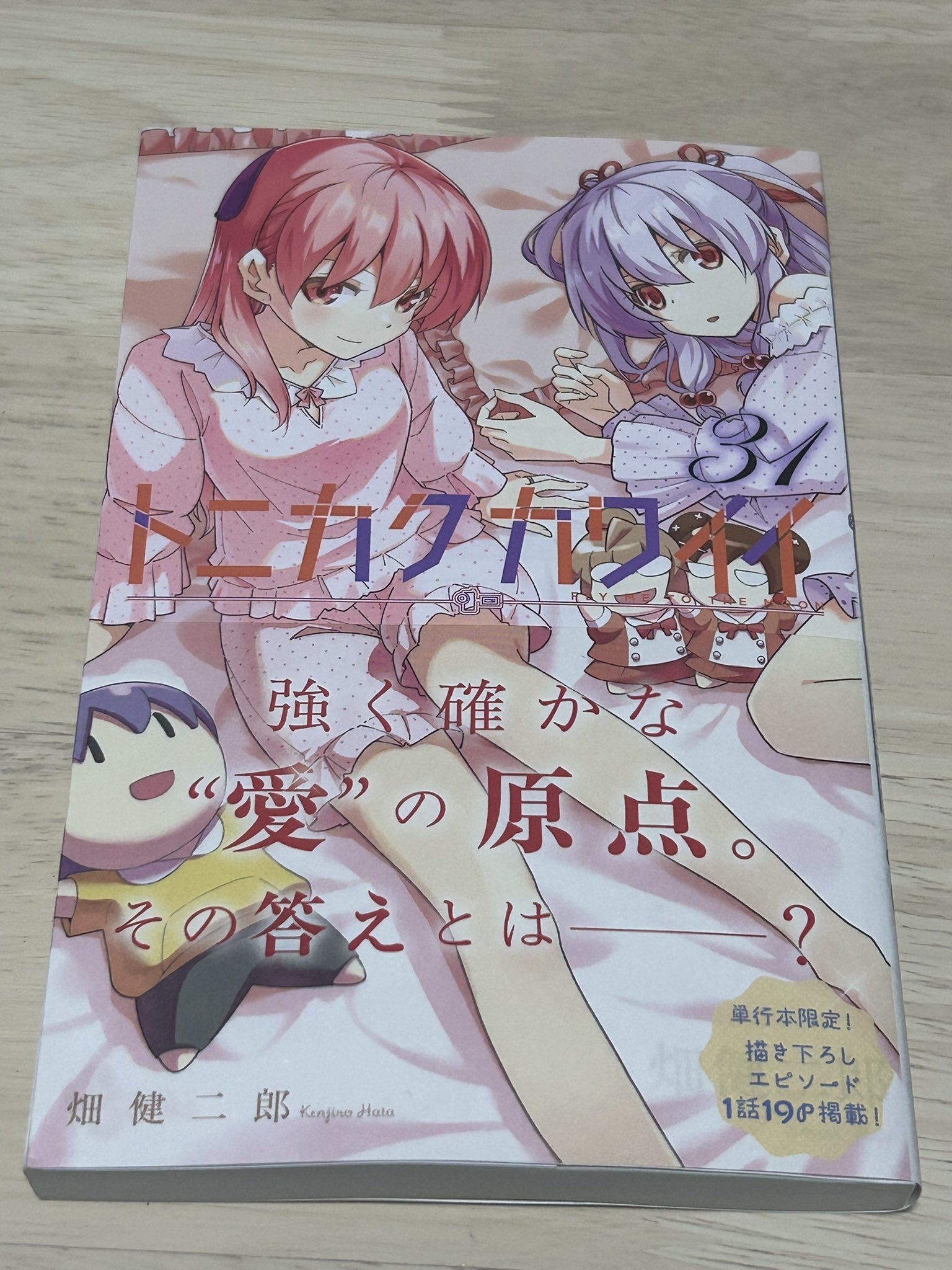 畑健二郎@『トニカクカワイイ』連載中! (@hatakenjiro) / X 畑健二郎@『トニカクカワイイ』連載中! (@hatakenjiro) / X