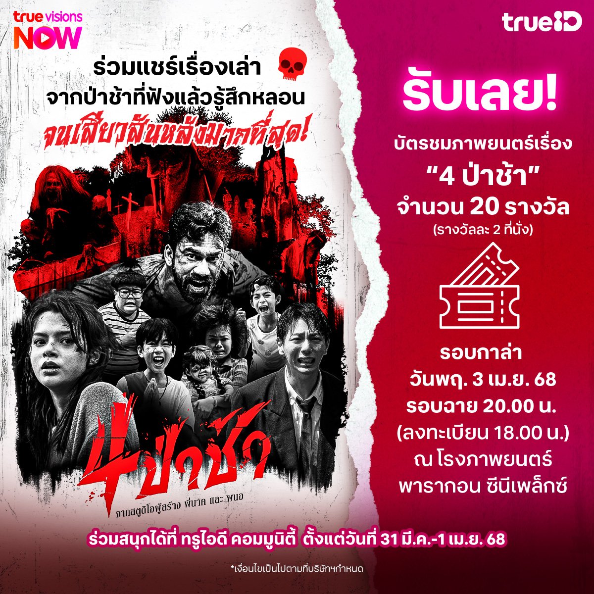 limmegan19's tweet photo. From TrueID ~
Did yall managed to share your spooky experience? U might just be the lucky one to attend the 4ป่าช้า Gala event and meet Becbec na. Hope yall are the lucky ones!👻🫶🏻💕
#TrueIDCommunity
#TrueID #TrueVisions
#4ป่าช้า
#beckysangels https://t.co/nuD8WhIBoS