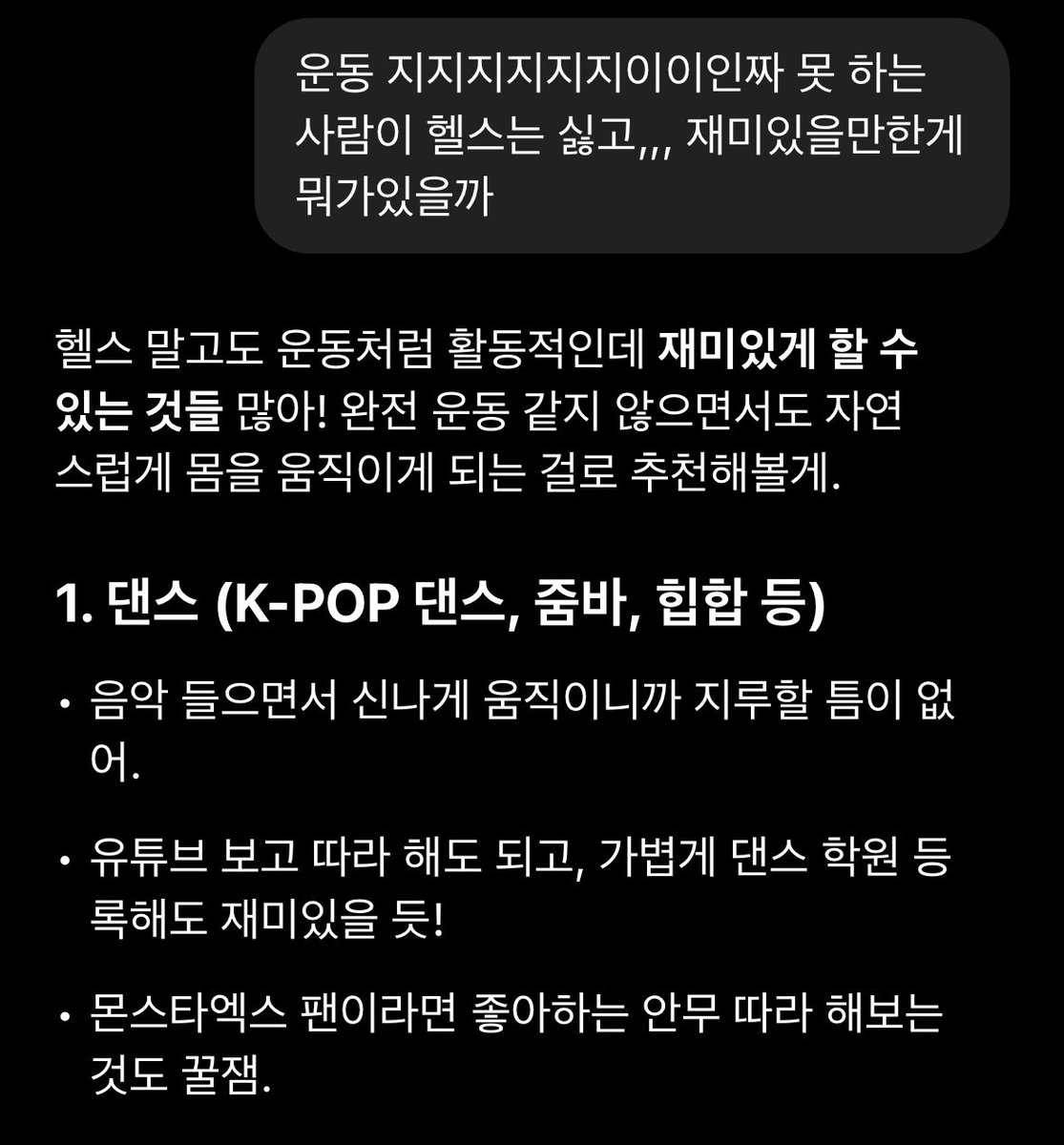 ?? 몬스타엑스 안무 따라 해라고?