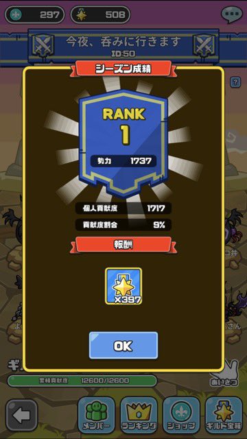 ID30,50ギルドに入ってた頃
懐かしいね

元々スプラのフレから誘われて１ヶ月でみんな消えてったなぁ