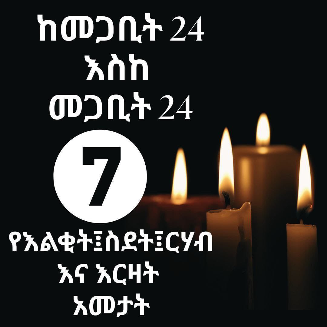 ሰባት  የመከራና ሰቆቃ ዓመታት
ሰባት የጦርነት ዓመታት 
ሰባት የሰላም እጦት ዓመታት
ሰባት የመፈናቀል ዓመታት 
ሰባት የሉአላዊነት መደፈር ዓመታት
ሰባት የሀገር መሸጥ ዓመታት
ሰባት የዋጋ ግሽበት ዓመታት
ሰባት የአፈና እና የእገታ ዓመታት
ሰባት