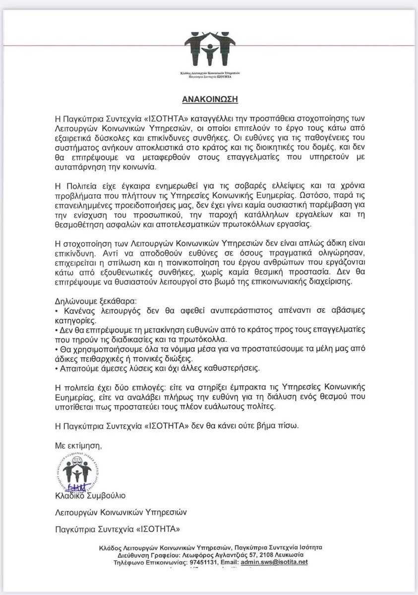 KladosSW's tweet image. Στηρίζουμε τους Λειτουργούς Κοινωνικών Υπηρεσιών – Όχι στη στοχοποίηση, ναι στην ενίσχυση!

#SupportSocialWorkers #NoToTargeting #StrengthenSocialServices #SocialJustice #DignityAtWork #StateResponsibility #ImmediateSolutions #Follow