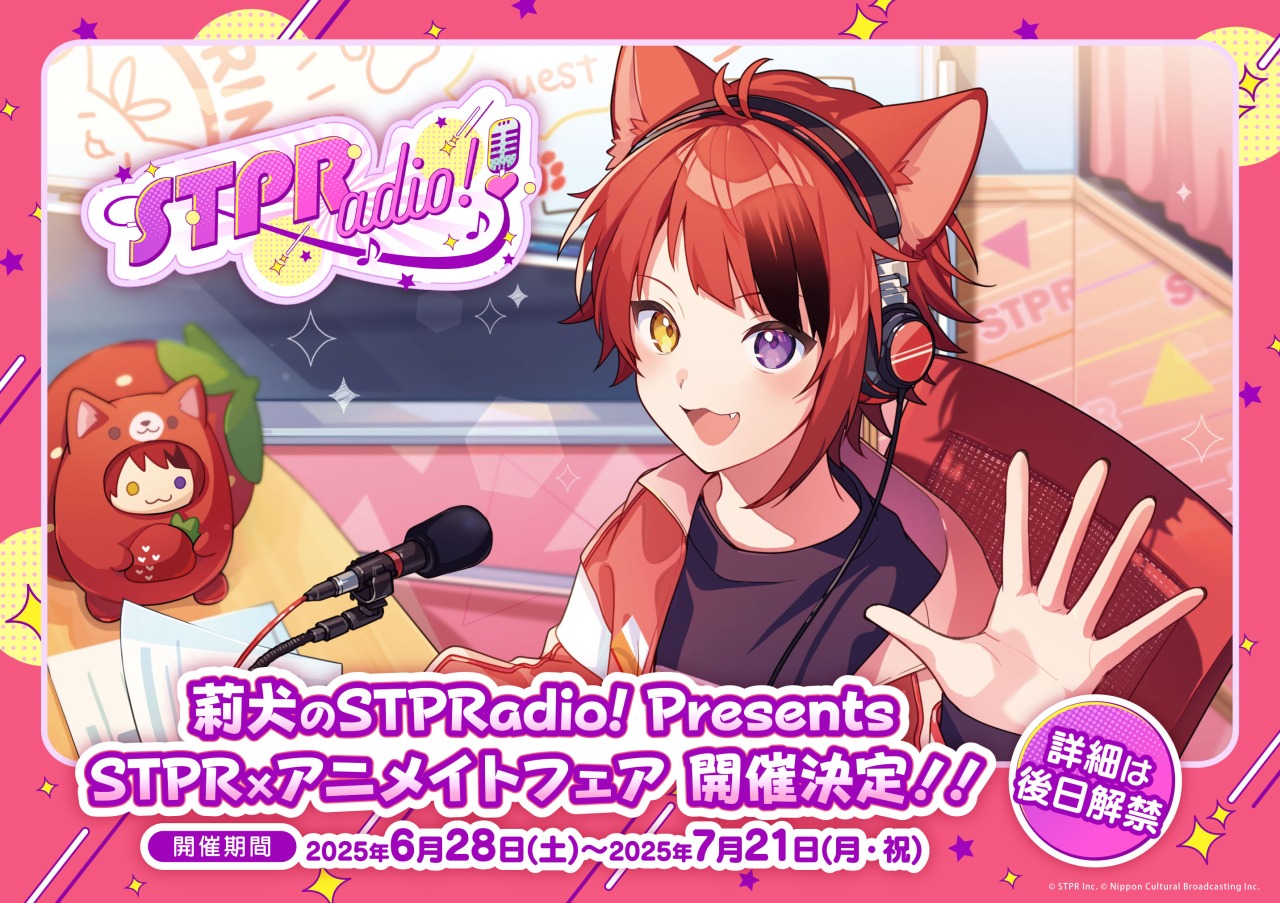 STPR 莉犬くん 莉犬(すとぷり)がパーソナリティをつとめる『莉犬のSTPRadio